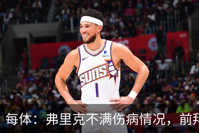 每体：弗里克不满伤病情况，前拜仁体能教练布罗伊希将加盟巴萨